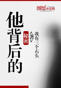 The Secret Behind Him