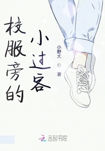 The Little Passerby Next to the School Uniform