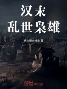 Late Han Dynasty: Heroes in Troubled Times