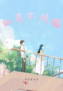 First Love is Not Easy to Lie To