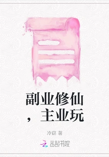 Side Job is Cultivating Immortality, Main Job is Playing