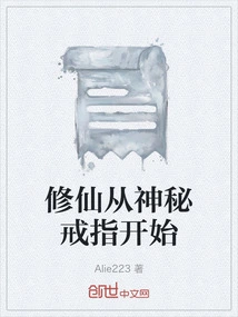 Cultivation of Immortality Begins with the Mysterious Ring