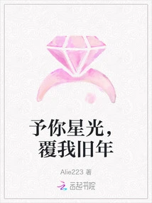 Give You Starlight to Restore My Old Year