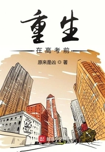 Rebirth Before the College Entrance Examination