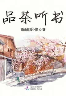 Enjoy Tea and Listen to Books