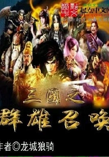 Summons of the Heroes of the Three Kingdoms