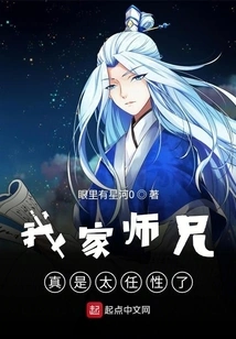 My Senior Brother is so Willful