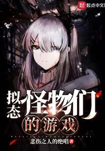 A Game of Mimic Monsters