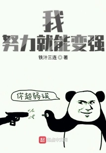 I Can Become Stronger If I Work Hard