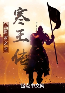 The Romance of the Three Kingdoms: the Legend of the Cold King