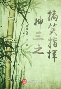 The Funny Command of Shen San