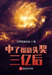 After Winning the Welfare Lottery Jackpot of 300 Million