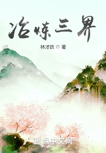 Smelting Three Realms