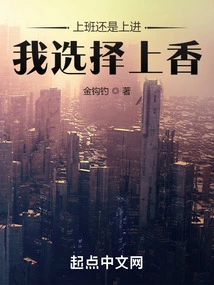 Work or Make Progress? I Choose to Incense!