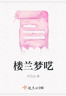 Loulan Talks in Dreams