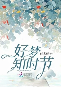 Good Dreams Know the Season