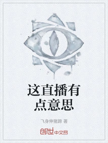 This Live Broadcast is Interesting