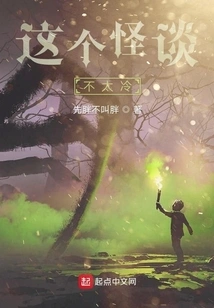 This Weird Story is Not Too Cold