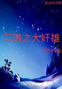 The Great Traitor of the Three Kingdoms