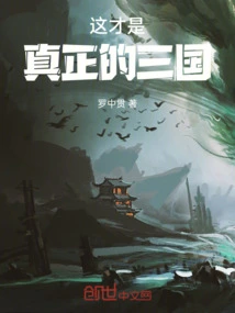 This is the Real Three Kingdoms