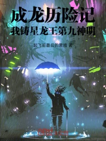 The Adventures of Jackie Chan: I Cast the Ninth God of the Star Dragon King