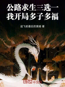 Choose One of Three Road Survival Games, I Will Start with Many Children and Many Blessings