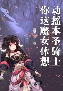 The Paladin Will Never Waver