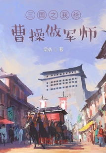 I Served as Cao Cao's Military Advisor in Three Kingdoms