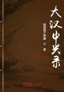 Record of the Rise of the Great Han Dynasty