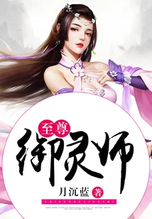 Supreme Spirit Master