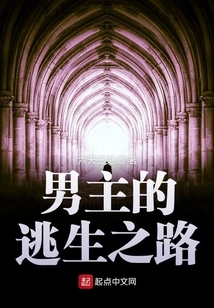 The Hero's Escape Route