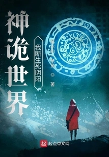 In This Mysterious World, I Cut Off the Yin and Yang of Life and Death