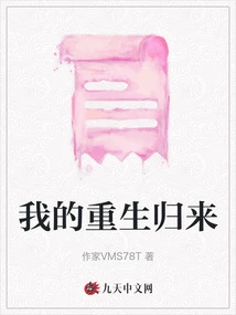 My Rebirth and Return