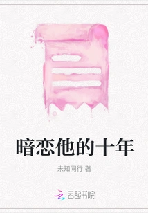 Ten Years of Secretly Falling in Love with Him