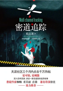 Secret Passage Tracking