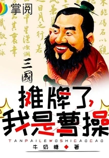 Three Kingdoms: Showdown, I Am Cao Cao