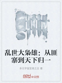 The Great Tycoon in Troubled Times: from the Bandit Village to the Unification of the World