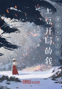 I, Who Started with Potato, Resumed the Orthodoxy of the Qin Dynasty