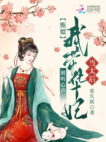 Zhen Huan: If My Heart is Heard, I Will Take Concubine Hua as the Queen Mother