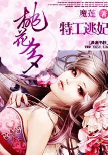 Secret Agent Escapes from Concubine and Has Many Peach Blossoms