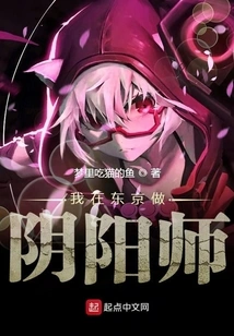 I'm an Onmyoji in Tokyo