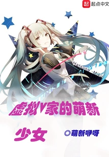 The Cute New Girl in the Virtual V Family