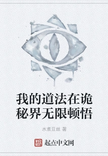 My Taoism is Infinitely Enlightened in the Mysterious World