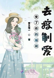 Wounded Head to Control Love