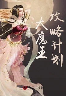 Big Devil Strategy Plan