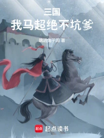 Three Kingdoms: I, Ma Chao, Don't Want to Kill My Father