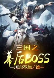 The Big Boss Behind the Scenes of Three Kingdoms