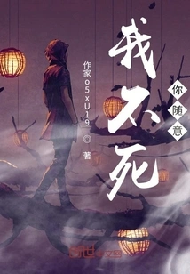 I Won't Die, You Can Do Whatever You Want