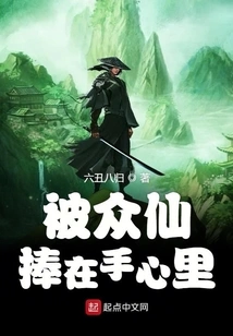 Being Held in the Palms of All the Immortals