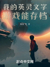 My Heroic Spirit Text Game Can Be Saved